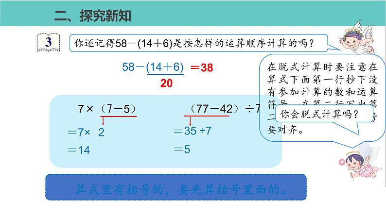 人教版二年级数学下册第5单元混合运算第3课优质教学课件第3页