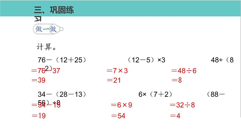 人教版二年级数学下册第5单元混合运算第3课优质教学课件第4页
