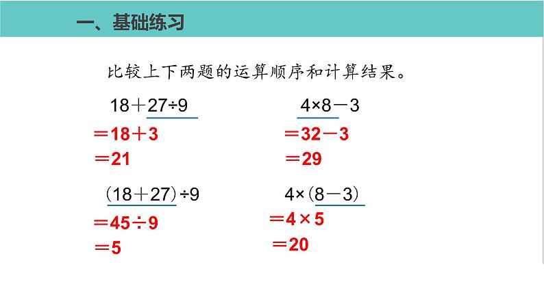 人教版二年级数学下册第5单元混合运算练习课优质课件02