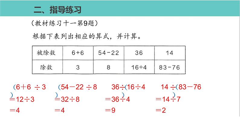 人教版二年级数学下册第5单元混合运算练习课优质课件04