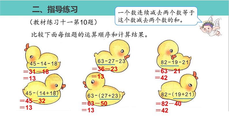 人教版二年级数学下册第5单元混合运算练习课优质课件05