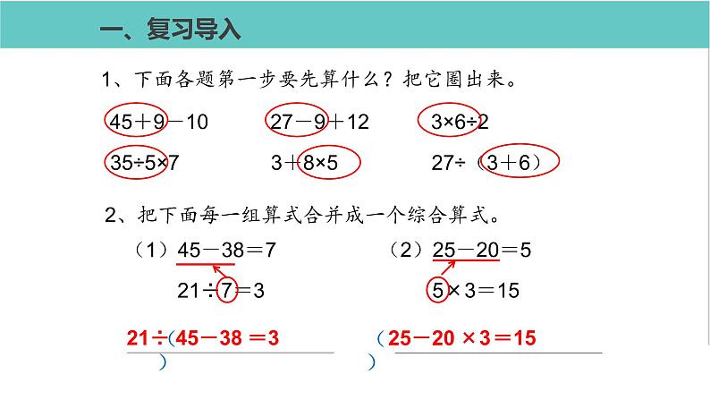 人教版二年级数学下册第5单元混合运算解决问题教学课件第2页