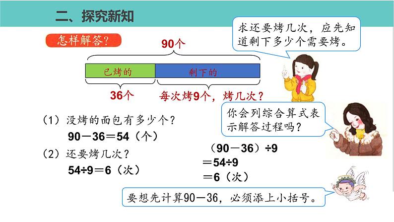 人教版二年级数学下册第5单元混合运算解决问题教学课件第5页