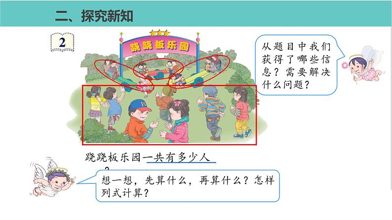 人教版二年级数学下册第5单元混合运算第2课优质教学课件第3页