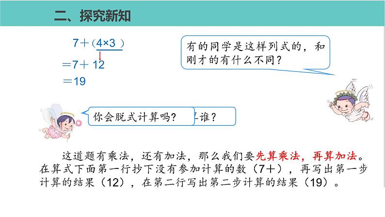 人教版二年级数学下册第5单元混合运算第2课优质教学课件第5页