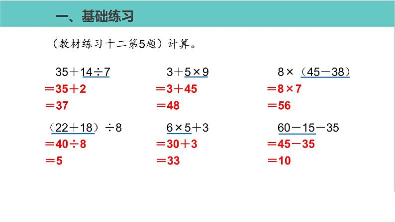 人教版二年级数学下册第5单元混合运算练习课优质教学课件 (2)第2页