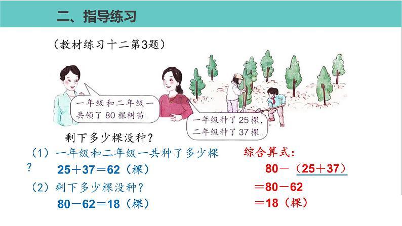 人教版二年级数学下册第5单元混合运算练习课优质教学课件 (2)第3页