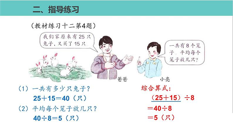 人教版二年级数学下册第5单元混合运算练习课优质教学课件 (2)第4页