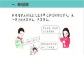 人教版二年级数学下册第5单元混合运算整理和复习优质教学课件