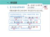 人教版二年级数学下册第5单元混合运算整理和复习优质教学课件
