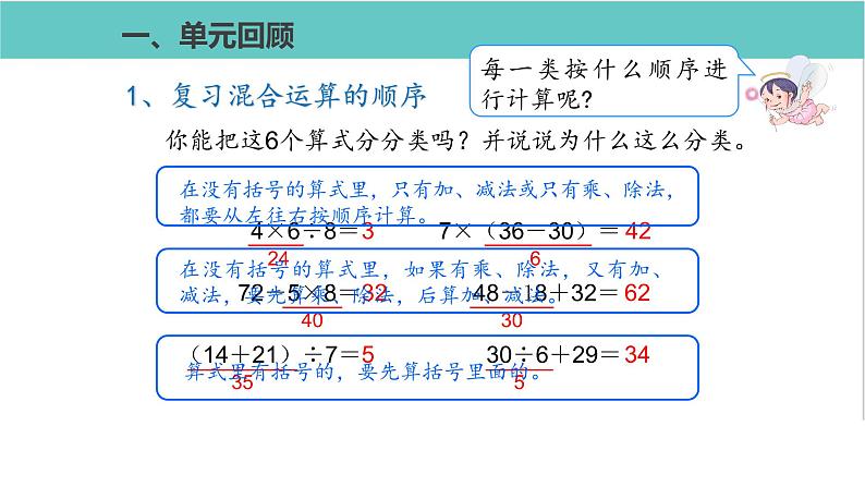 人教版二年级数学下册第5单元混合运算整理和复习优质教学课件04