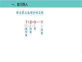 人教版二年级数学下册第6单元余数的除法第2课优质教学课件