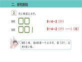 人教版二年级数学下册第6单元余数的除法第2课优质教学课件