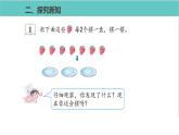 人教版二年级数学下册第6单元余数的除法第1课优质教学课件
