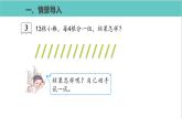 人教版二年级数学下册第6单元余数的除法第3课优质教学课件