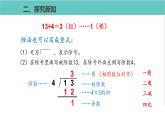 人教版二年级数学下册第6单元余数的除法第3课优质教学课件