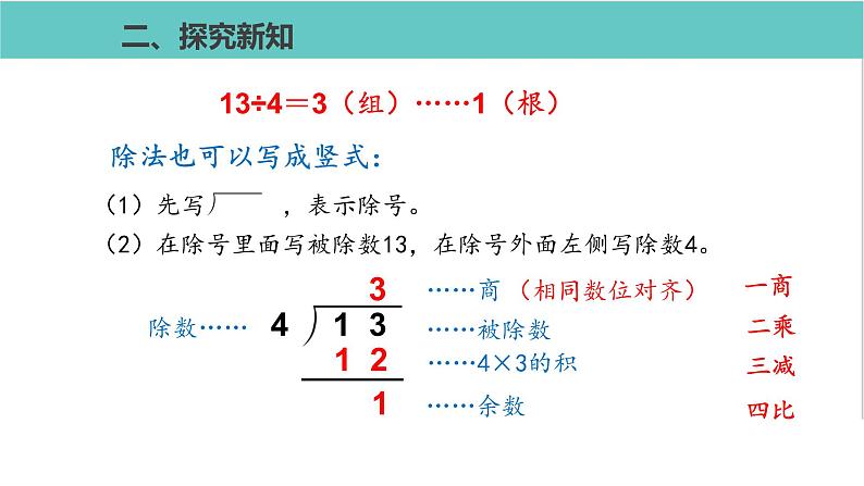 人教版二年级数学下册第6单元余数的除法第3课优质教学课件04