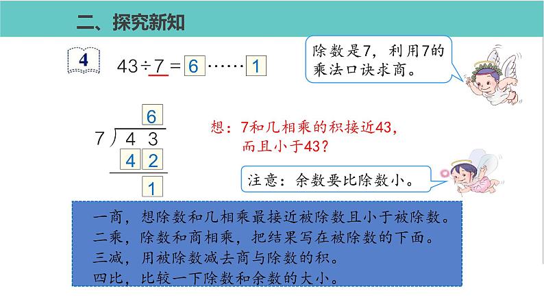 人教版二年级数学下册第6单元余数的除法第4课优质教学课件03