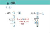 人教版二年级数学下册第6单元余数的除法第4课优质教学课件