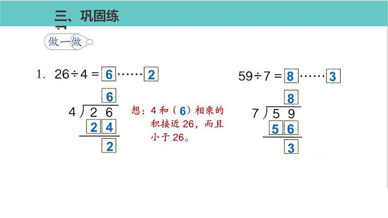 人教版二年级数学下册第6单元余数的除法第4课优质教学课件04