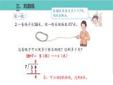 人教版二年级数学下册第6单元余数的除法第4课优质教学课件