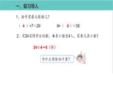 人教版二年级数学下册第6单元余数的除法解决问题第1课优质教学课件