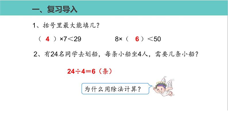 人教版二年级数学下册第6单元余数的除法解决问题第1课优质教学课件第2页