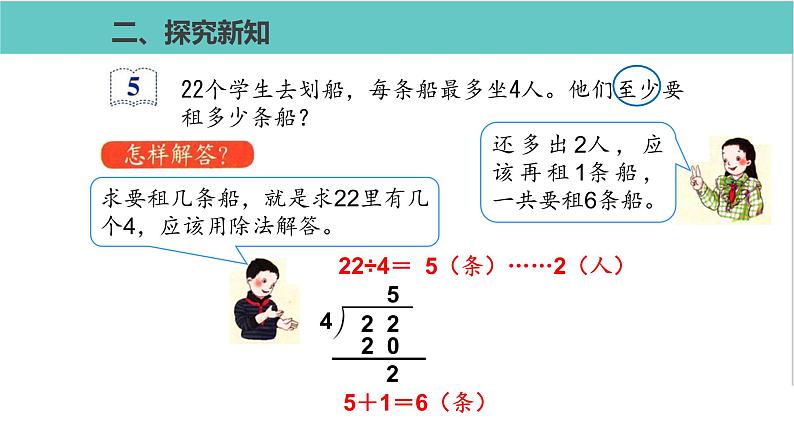 人教版二年级数学下册第6单元余数的除法解决问题第1课优质教学课件第4页