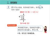 人教版二年级数学下册第6单元余数的除法解决问题第1课优质教学课件