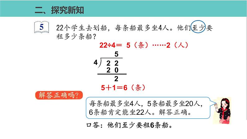 人教版二年级数学下册第6单元余数的除法解决问题第1课优质教学课件第5页