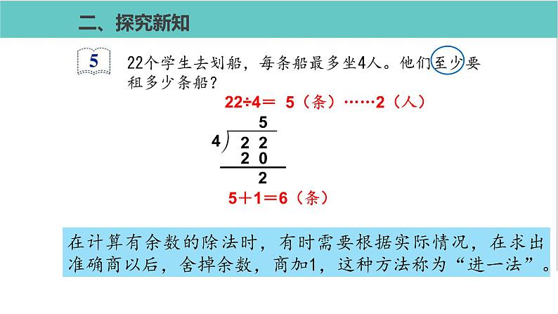 人教版二年级数学下册第6单元余数的除法解决问题第1课优质教学课件第6页