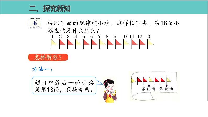 人教版二年级数学下册第6单元余数的除法解决问题第2课优质教学课件第4页
