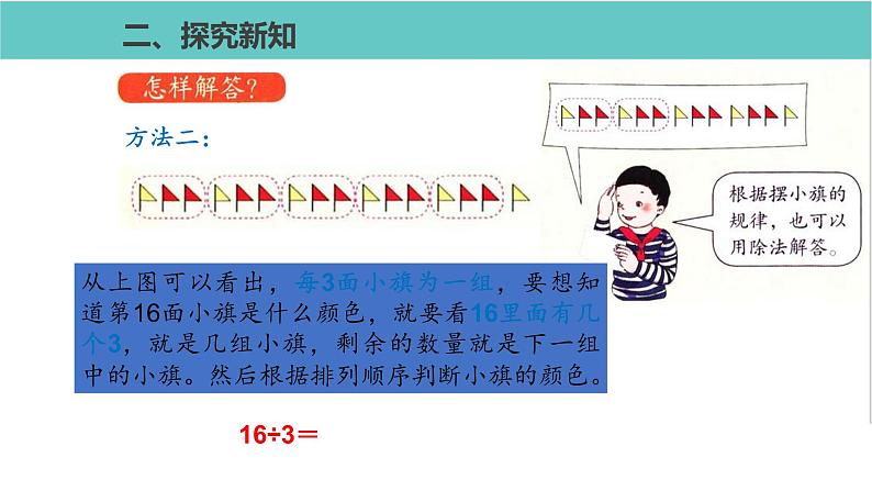 人教版二年级数学下册第6单元余数的除法解决问题第2课优质教学课件第5页