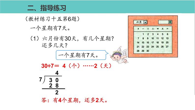 人教版二年级数学下册第6单元余数的除法练习课优质教学课件 (2)第3页