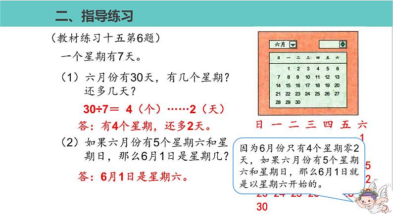 人教版二年级数学下册第6单元余数的除法练习课优质教学课件 (2)第4页