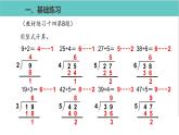 人教版二年级数学下册第6单元余数的除法练习课优质教学课件