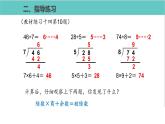 人教版二年级数学下册第6单元余数的除法练习课优质教学课件