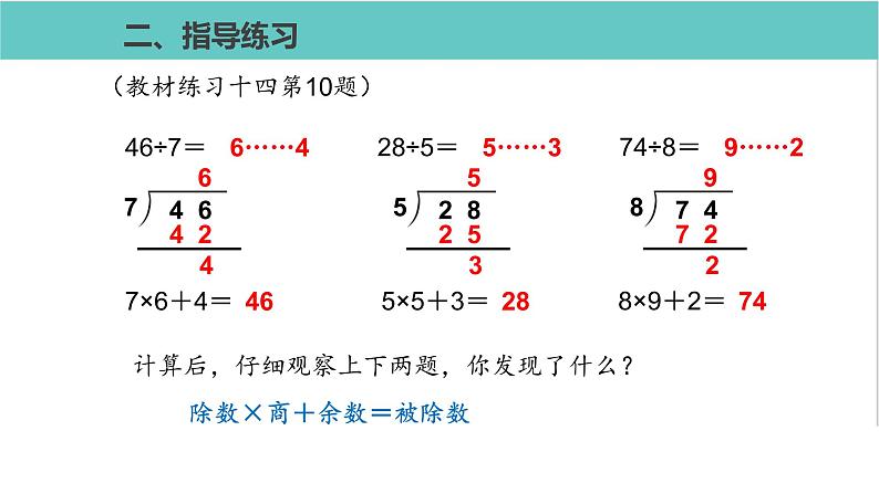 人教版二年级数学下册第6单元余数的除法练习课优质教学课件第4页