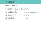 人教版二年级数学下册第6单元余数的除法练习课优质教学课件