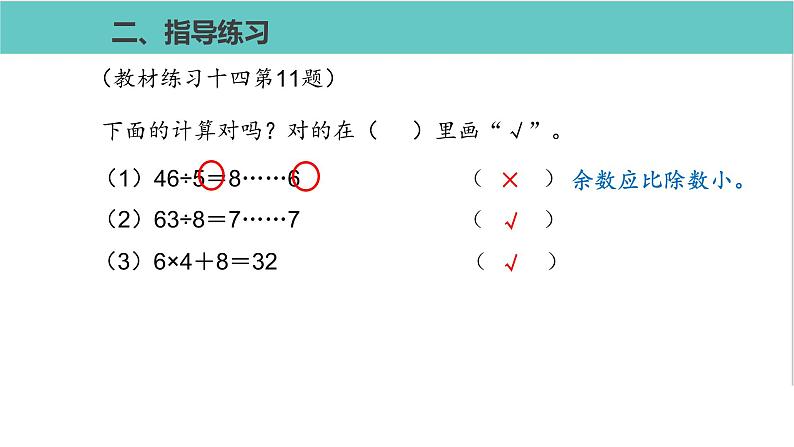 人教版二年级数学下册第6单元余数的除法练习课优质教学课件第5页