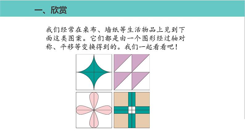 人教版二年级数学下册小小设计师优质教学课件第2页