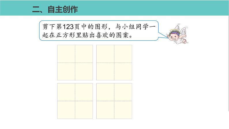 人教版二年级数学下册小小设计师优质教学课件第3页