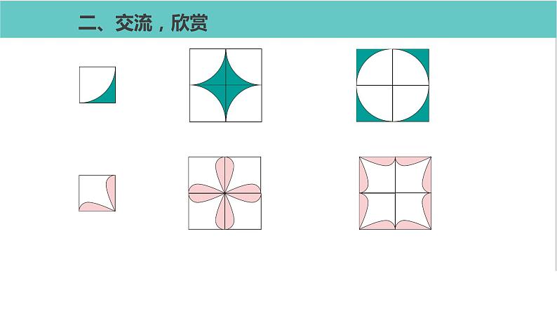 人教版二年级数学下册小小设计师优质教学课件第4页