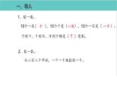 人教版二年级数学下册第7单元万以内数的认识  10000以内数的认识第1课优质教学课件