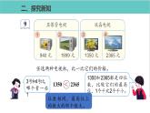 人教版二年级数学下册第7单元万以内数的认识  10000以内数的大小比较优质教学课件