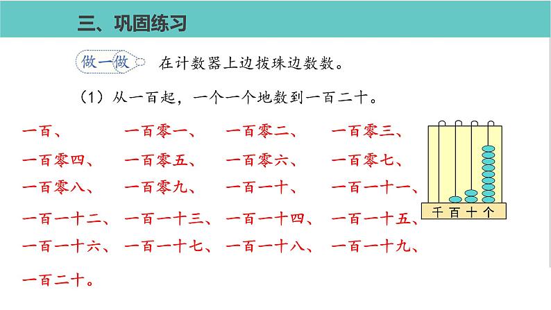 人教版二年级数学下册第7单元万以内数的认识  1000以内数的认识第1课优质教学课件06