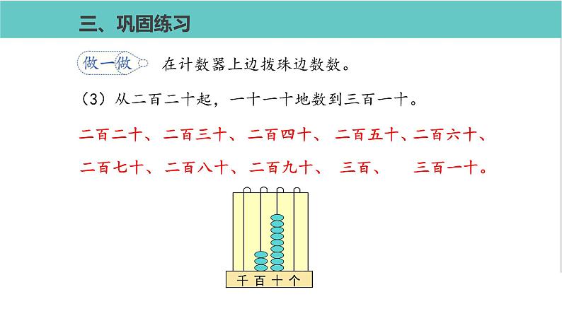 人教版二年级数学下册第7单元万以内数的认识  1000以内数的认识第1课优质教学课件08