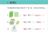 人教版二年级数学下册第7单元万以内数的认识  1000以内数的认识第3课优质教学课件