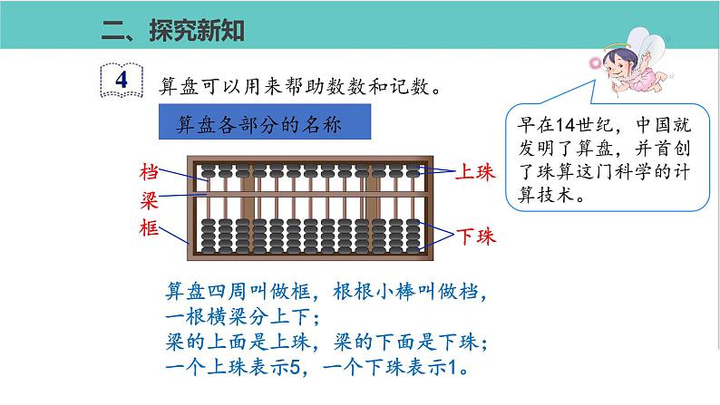 人教版二年级数学下册第7单元万以内数的认识  1000以内数的认识第3课优质教学课件03