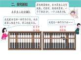 人教版二年级数学下册第7单元万以内数的认识  1000以内数的认识第3课优质教学课件